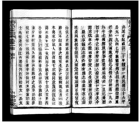 [郭]郭氏宗谱_18卷_含首2卷-Guo Shi (湖北) 郭氏家谱_一.pdf