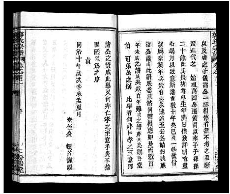 [郭]郭氏宗谱_18卷_含首2卷-Guo Shi (湖北) 郭氏家谱_二.pdf