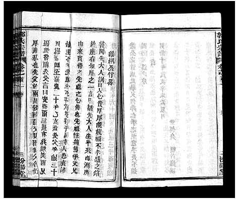 [郭]郭氏宗谱_18卷_含首2卷-Guo Shi (湖北) 郭氏家谱_二.pdf