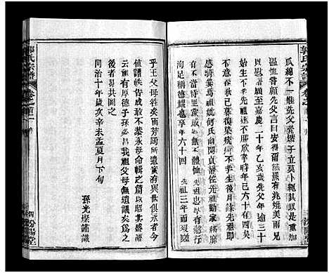 [郭]郭氏宗谱_18卷_含首2卷-Guo Shi (湖北) 郭氏家谱_二.pdf