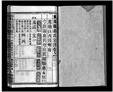 [郭]郭氏宗谱_18卷_含首2卷-Guo Shi (湖北) 郭氏家谱_四.pdf