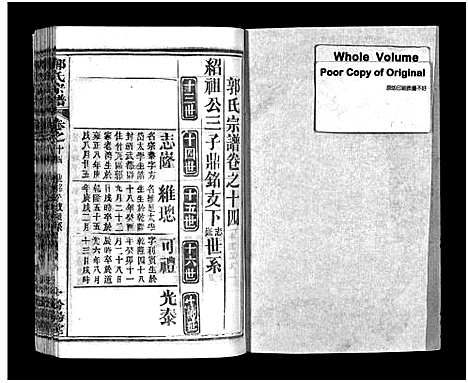 [郭]郭氏宗谱_18卷_含首2卷-Guo Shi (湖北) 郭氏家谱_十二.pdf