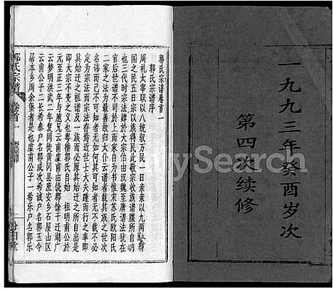 [郭]郭氏宗谱_22卷 (湖北) 郭氏家谱_一.pdf