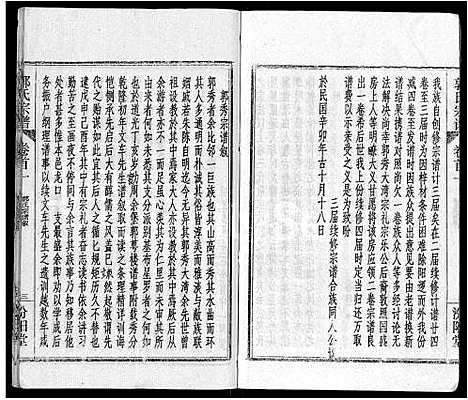 [郭]郭氏宗谱_22卷 (湖北) 郭氏家谱_一.pdf