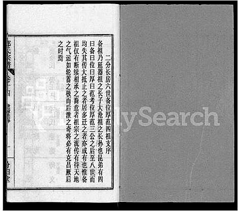 [郭]郭氏宗谱_22卷 (湖北) 郭氏家谱_六.pdf