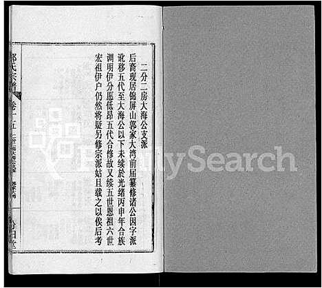 [郭]郭氏宗谱_22卷 (湖北) 郭氏家谱_七.pdf