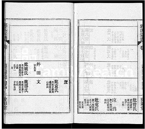 [郭]郭氏宗谱_22卷 (湖北) 郭氏家谱_七.pdf