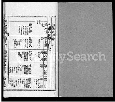 [郭]郭氏宗谱_22卷 (湖北) 郭氏家谱_九.pdf