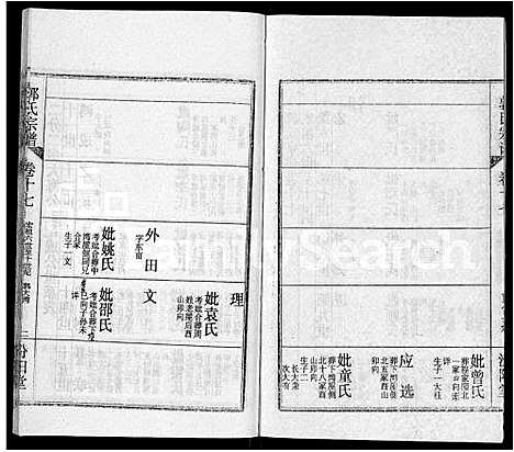 [郭]郭氏宗谱_22卷 (湖北) 郭氏家谱_九.pdf