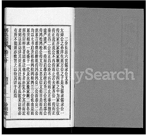 [郭]郭氏宗谱_22卷 (湖北) 郭氏家谱_十三.pdf