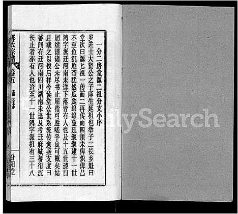 [郭]郭氏宗谱_22卷 (湖北) 郭氏家谱_十八.pdf