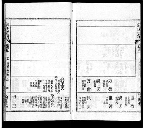 [郭]郭氏宗谱_22卷 (湖北) 郭氏家谱_十八.pdf