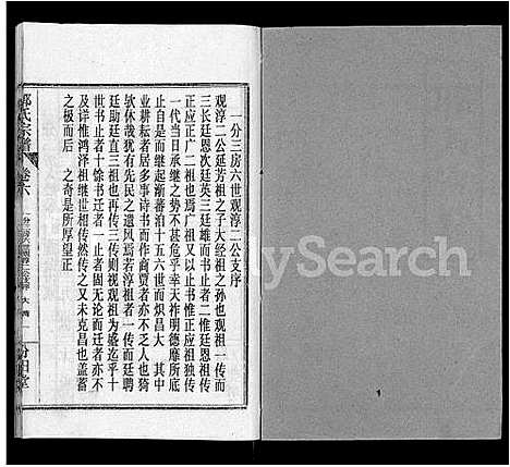 [郭]郭氏宗谱_22卷 (湖北) 郭氏家谱_十九.pdf