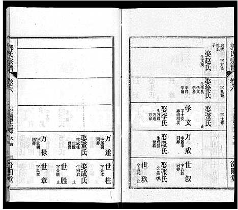 [郭]郭氏宗谱_22卷 (湖北) 郭氏家谱_十九.pdf