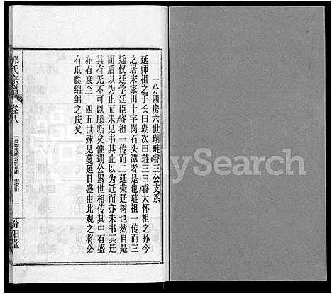 [郭]郭氏宗谱_22卷 (湖北) 郭氏家谱_二十一.pdf