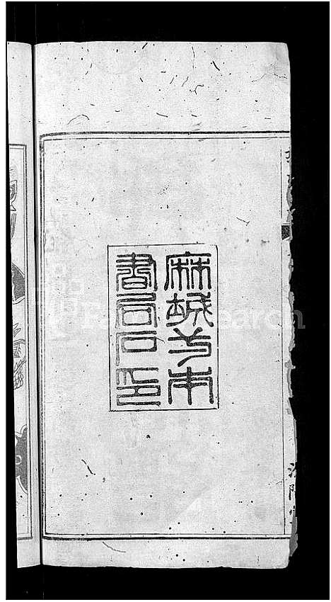 [郭]郭氏宗谱_6卷-Guo Shi (湖北) 郭氏家谱_一.pdf