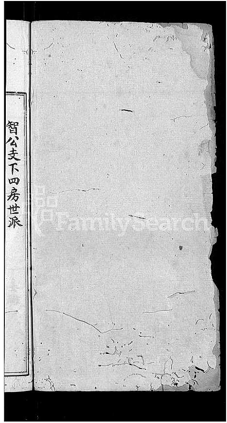 [郭]郭氏宗谱_6卷-Guo Shi (湖北) 郭氏家谱_六.pdf