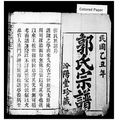 [郭]郭氏宗谱_7卷_及卷首 (湖北) 郭氏家谱.pdf