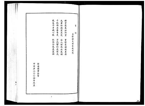 [郭]郭氏宗谱_4卷 (湖北) 郭氏家谱_一.pdf