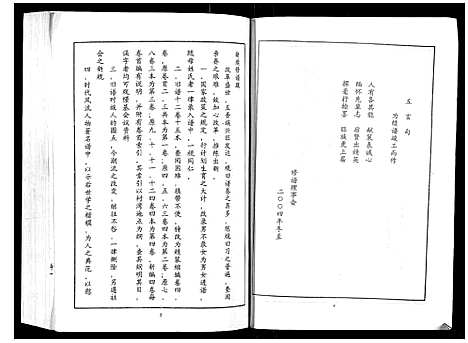 [郭]郭氏宗谱_4卷 (湖北) 郭氏家谱_一.pdf