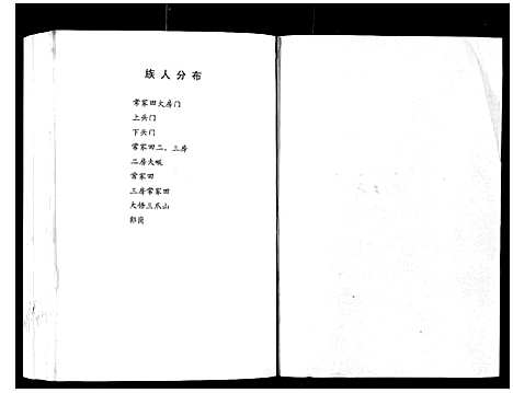 [郭]郭氏宗谱_4卷 (湖北) 郭氏家谱_二.pdf