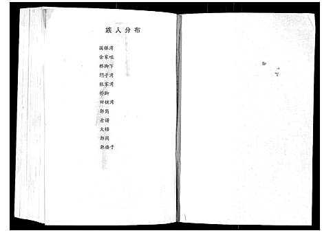 [郭]郭氏宗谱_4卷 (湖北) 郭氏家谱_三.pdf