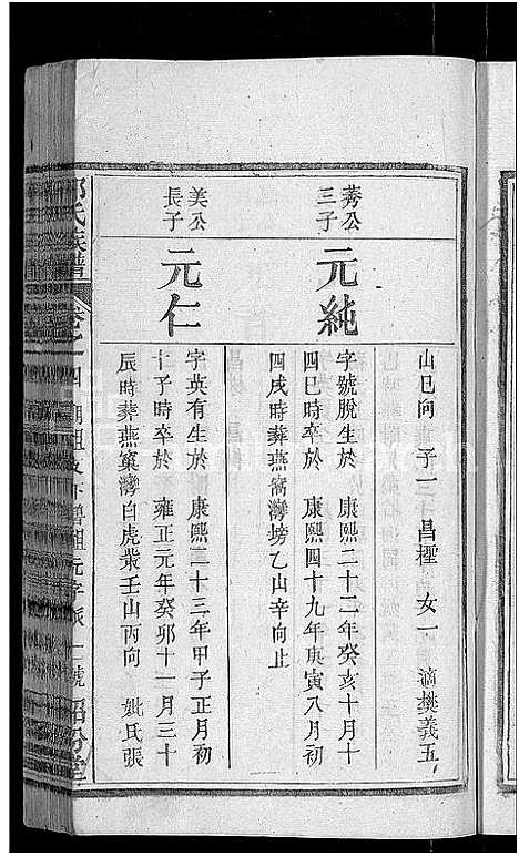 [郭]郭氏族谱_12卷首6卷-郭氏宗谱 (湖北) 郭氏家谱_二.pdf