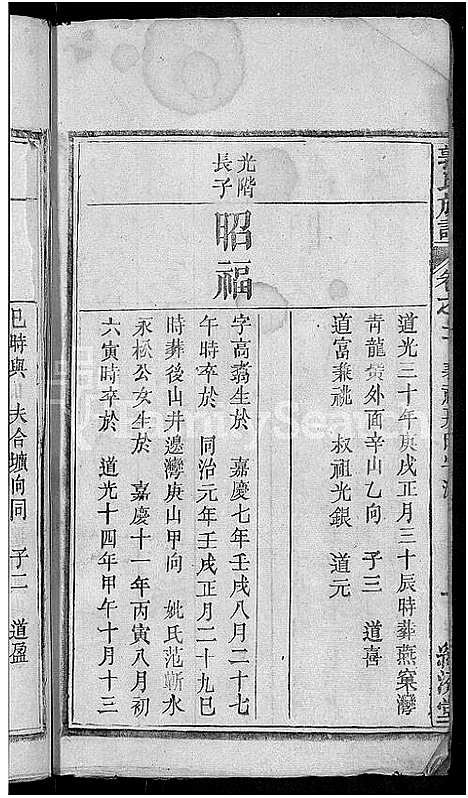 [郭]郭氏族谱_12卷首6卷-郭氏宗谱 (湖北) 郭氏家谱_九.pdf