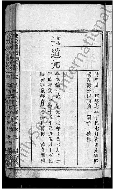 [郭]郭氏族谱_12卷首6卷-郭氏宗谱 (湖北) 郭氏家谱_十.pdf