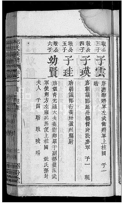 [郭]郭氏族谱_12卷首6卷-郭氏宗谱 (湖北) 郭氏家谱_十六.pdf