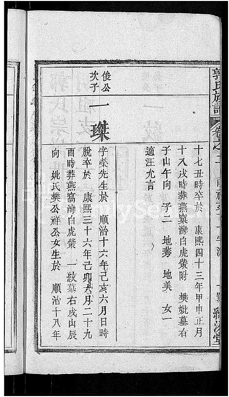 [郭]郭氏族谱_12卷首6卷-郭氏宗谱 (湖北) 郭氏家谱_十七.pdf