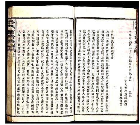 [郭]郭氏重修族谱 (湖北) 郭氏重修家谱_一.pdf