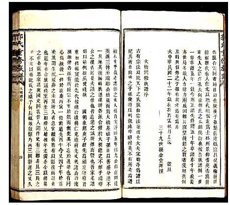 [郭]郭氏重修族谱 (湖北) 郭氏重修家谱_一.pdf