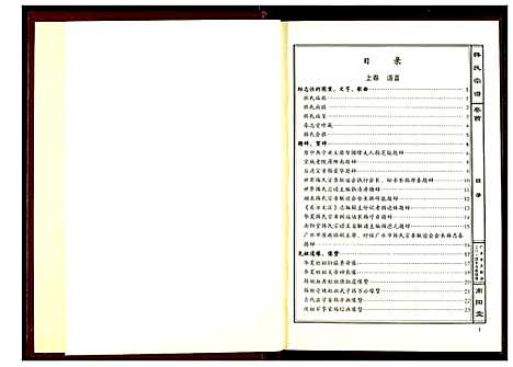 [韩]广水韩氏宗谱 (湖北) 广水韩氏家谱_一.pdf