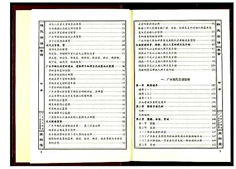 [韩]广水韩氏宗谱 (湖北) 广水韩氏家谱_一.pdf