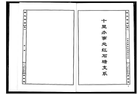 [韩]广水韩氏宗谱 (湖北) 广水韩氏家谱_二.pdf