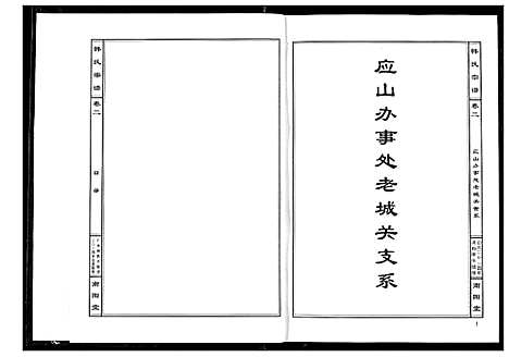 [韩]广水韩氏宗谱 (湖北) 广水韩氏家谱_三.pdf