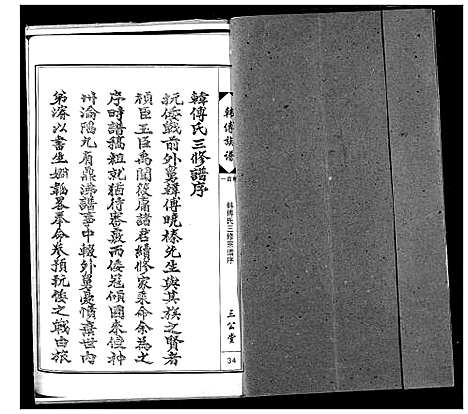 [韩]韩氏宗谱 (湖北) 韩氏家谱_一.pdf