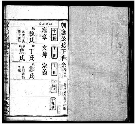 [韩]韩氏宗谱_9卷首1卷-韩氏宗谱 (湖北) 韩氏家谱_三.pdf