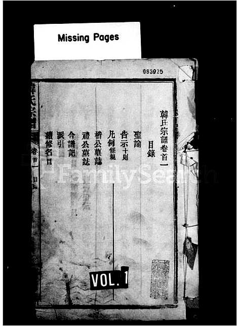 [韩]韩氏宗谱 (湖北) 韩氏家谱.pdf