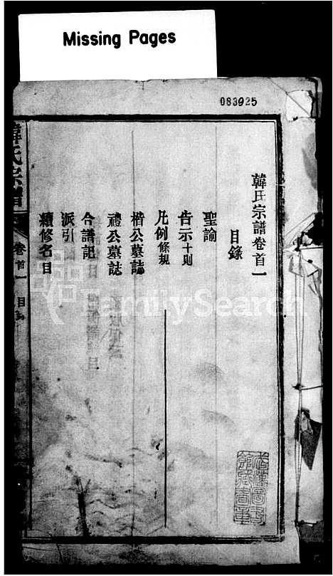 [韩]韩氏宗谱 (湖北) 韩氏家谱.pdf