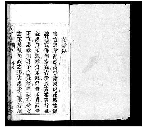 [何]何氏宗谱 (湖北) 何氏家谱_一.pdf