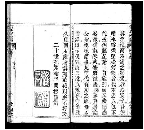 [何]何氏宗谱 (湖北) 何氏家谱_一.pdf