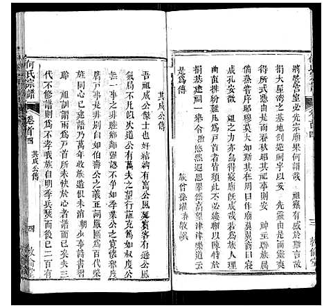 [何]何氏宗谱 (湖北) 何氏家谱_一.pdf