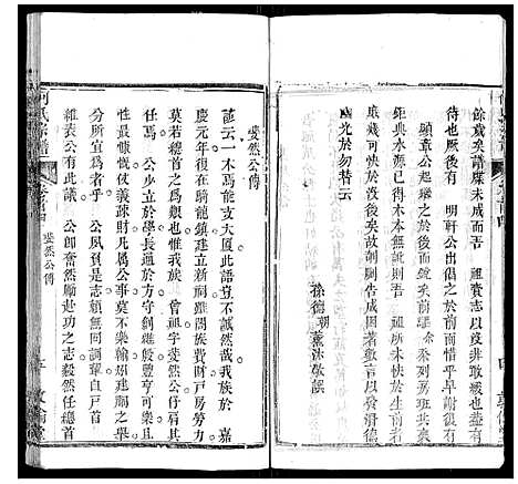 [何]何氏宗谱 (湖北) 何氏家谱_一.pdf