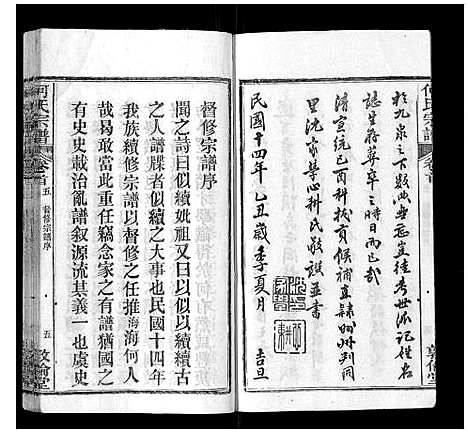 [何]何氏宗谱 (湖北) 何氏家谱_二.pdf