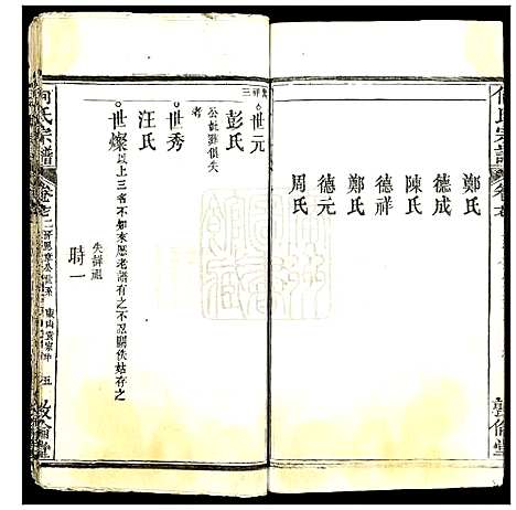 [何]何氏宗谱 (湖北) 何氏家谱_二十二.pdf