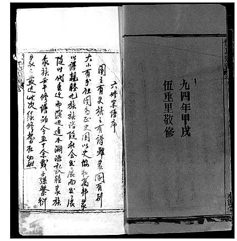 [何]何氏宗谱 (湖北) 何氏家谱_一.pdf