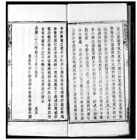 [何]何氏宗谱 (湖北) 何氏家谱_二.pdf