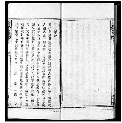 [何]何氏宗谱 (湖北) 何氏家谱_二.pdf